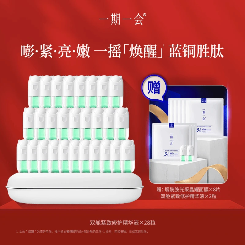 七老板推荐 一期一会蓝铜胜肤精华淡纹紧致修护舒缓蓝喵精华旗舰