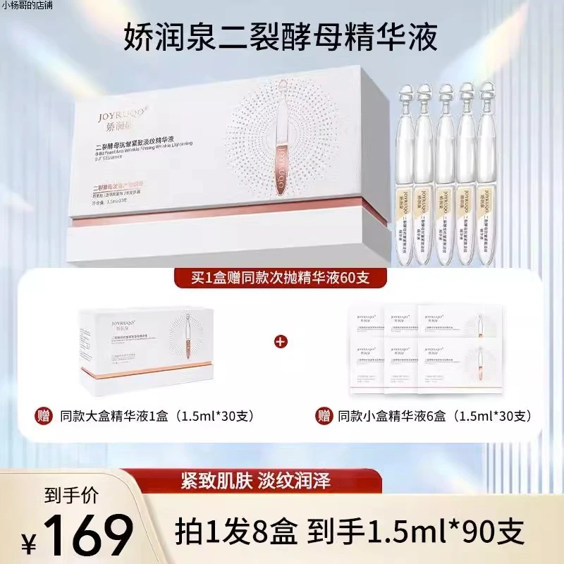 七老板小大老杨推荐娇润//泉二裂酵母精华液次抛原液保湿旗舰正品