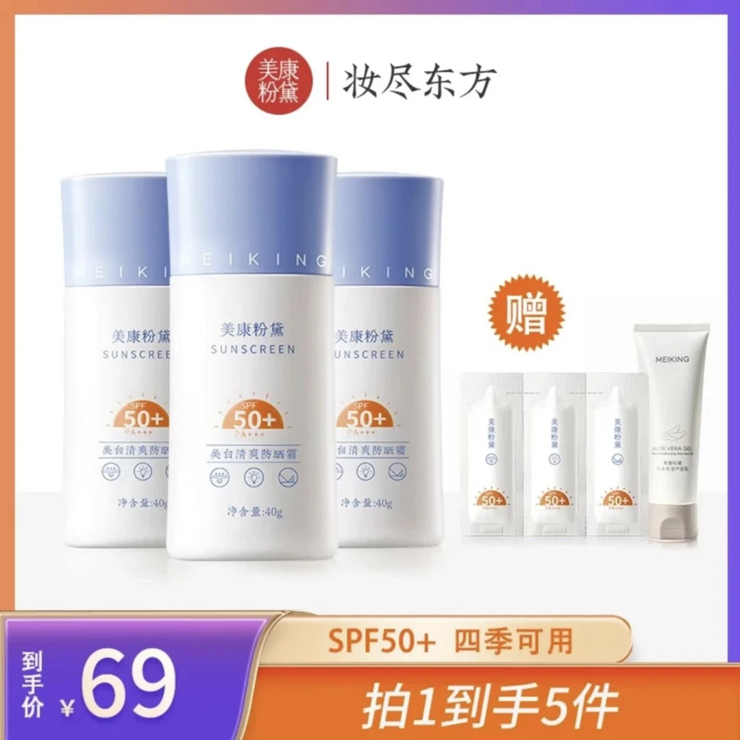 正品保质专属 美康粉黛防晒霜清爽防嗮霜军训旗舰正品店官网