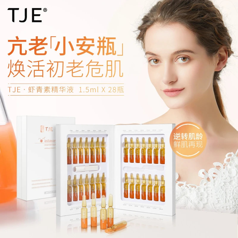 小大杨哥TJE虾青素安瓶精华液补水保湿提亮肤色肌底原液官方旗舰