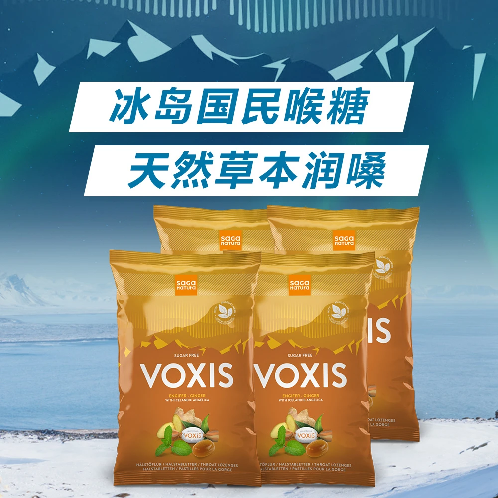 VOXIS冰岛舒缓喉咙白芷丹润喉糖姜味80g*4