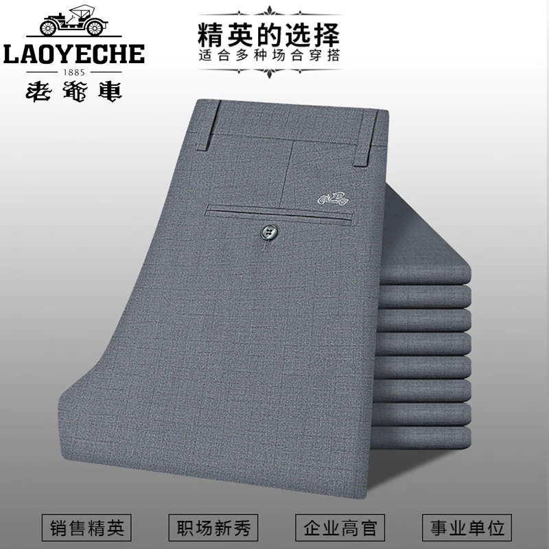 LAOYECHE/老爷车高档休闲西裤男夏季薄款直筒裤商务休闲免运免烫