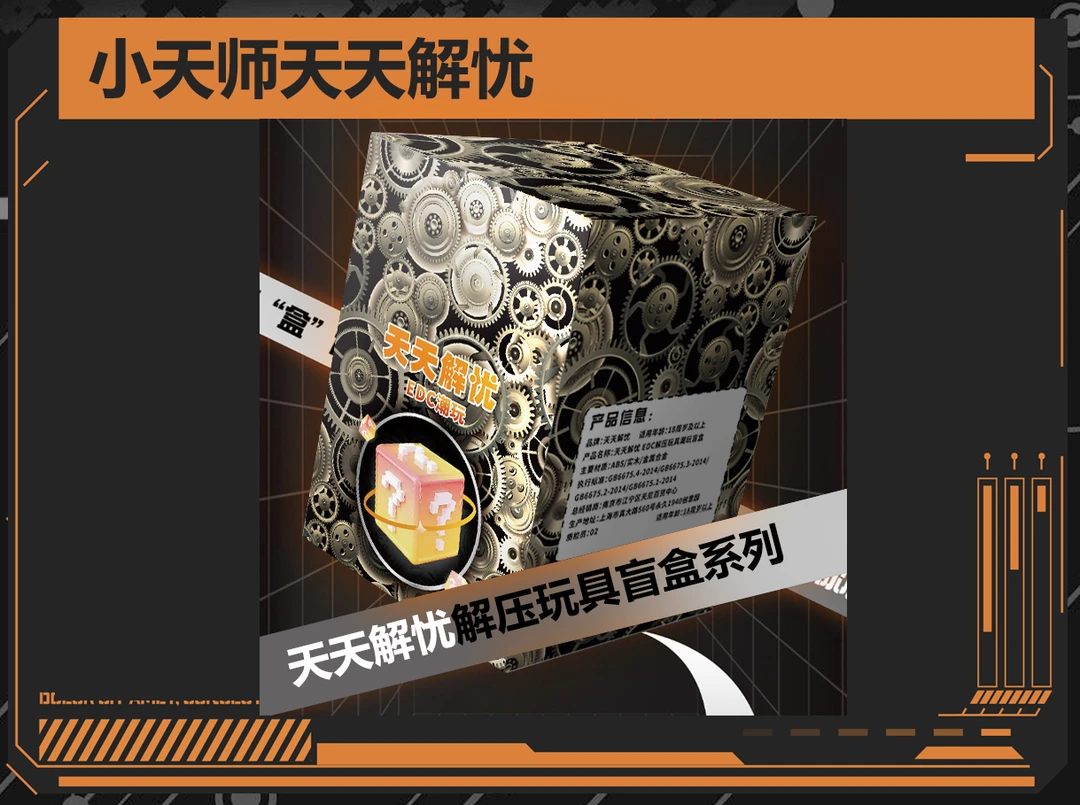 天天解忧解压玩具edc盲盒系列