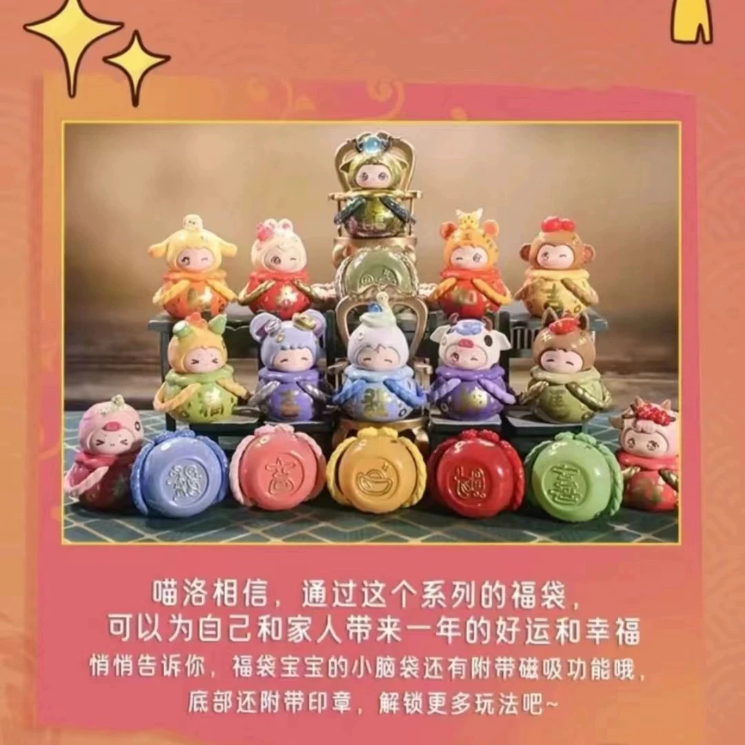十二生肖福福好运系列盲盒-限量650个（随机配麻将）