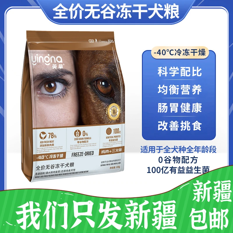 英拿无谷狗粮冻干犬粮金毛拉布拉多泰迪哈士奇金毛低脂全犬种犬粮