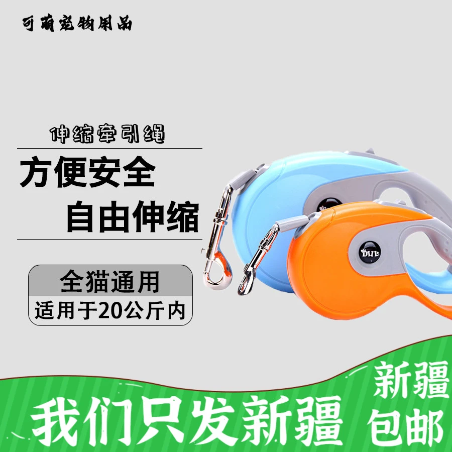 新疆包邮宠物牵引器宠物狗狗自动伸缩牵引绳 遛狗绳狗链子狗绳子