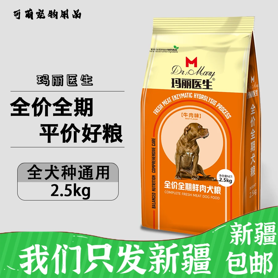 新疆包邮冻干狗粮通用型中小型犬泰迪金毛柯基博美柴犬鲜牛肉犬粮