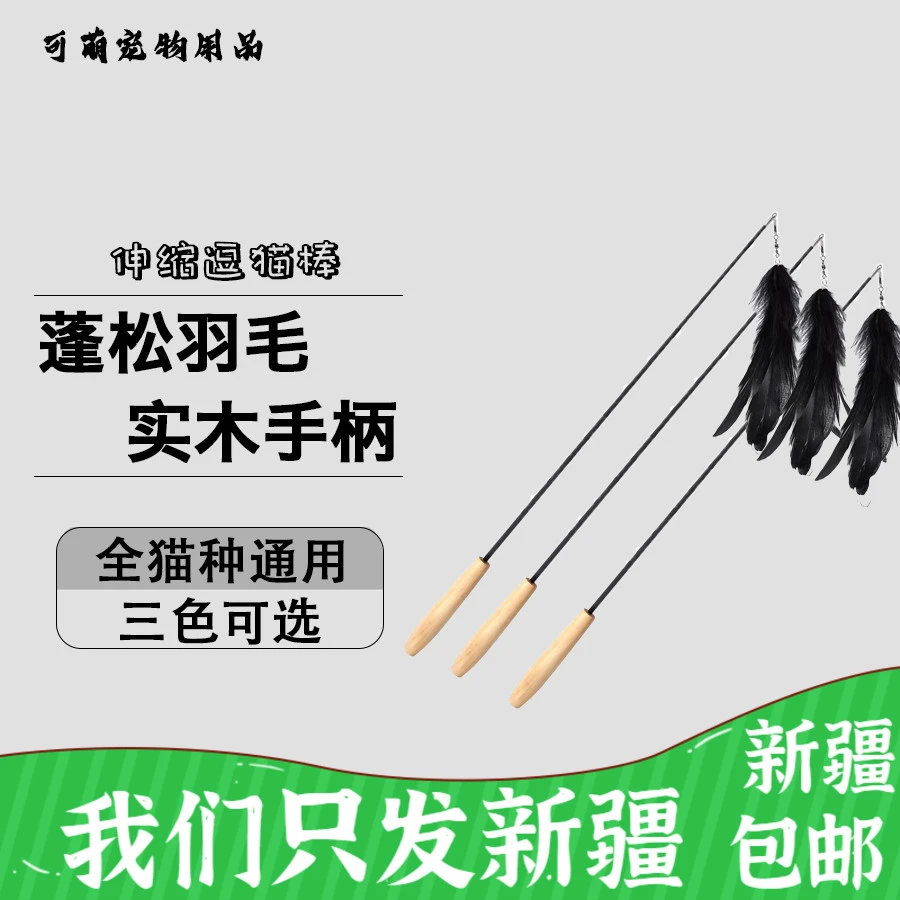 新疆包邮猫玩具伸缩逗猫棒长杆幼猫羽毛太阳花小猫耐咬养宠装备