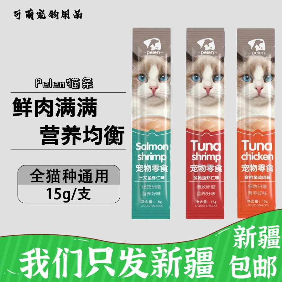 活动猫咪宠物零食补水猫条1元一支猫鲜封营养包整盒新疆包邮