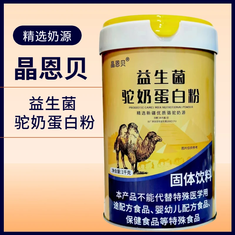 晶恩贝晶恩贝益生菌驼奶蛋白粉