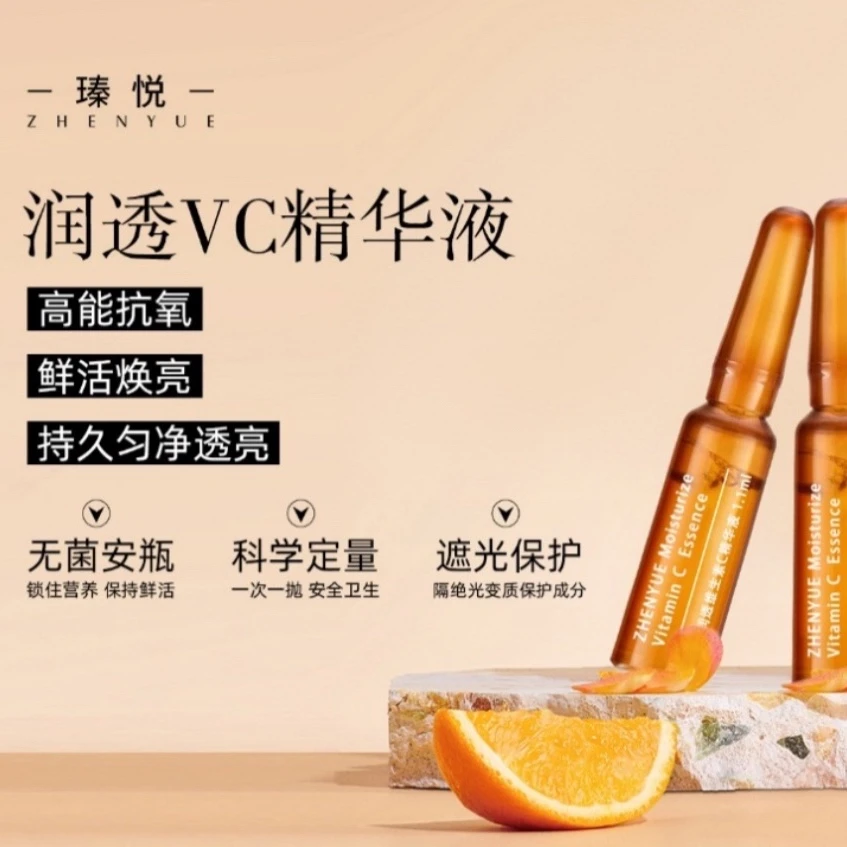 瑧悦润透维生素C精华液 1.1ml*10支