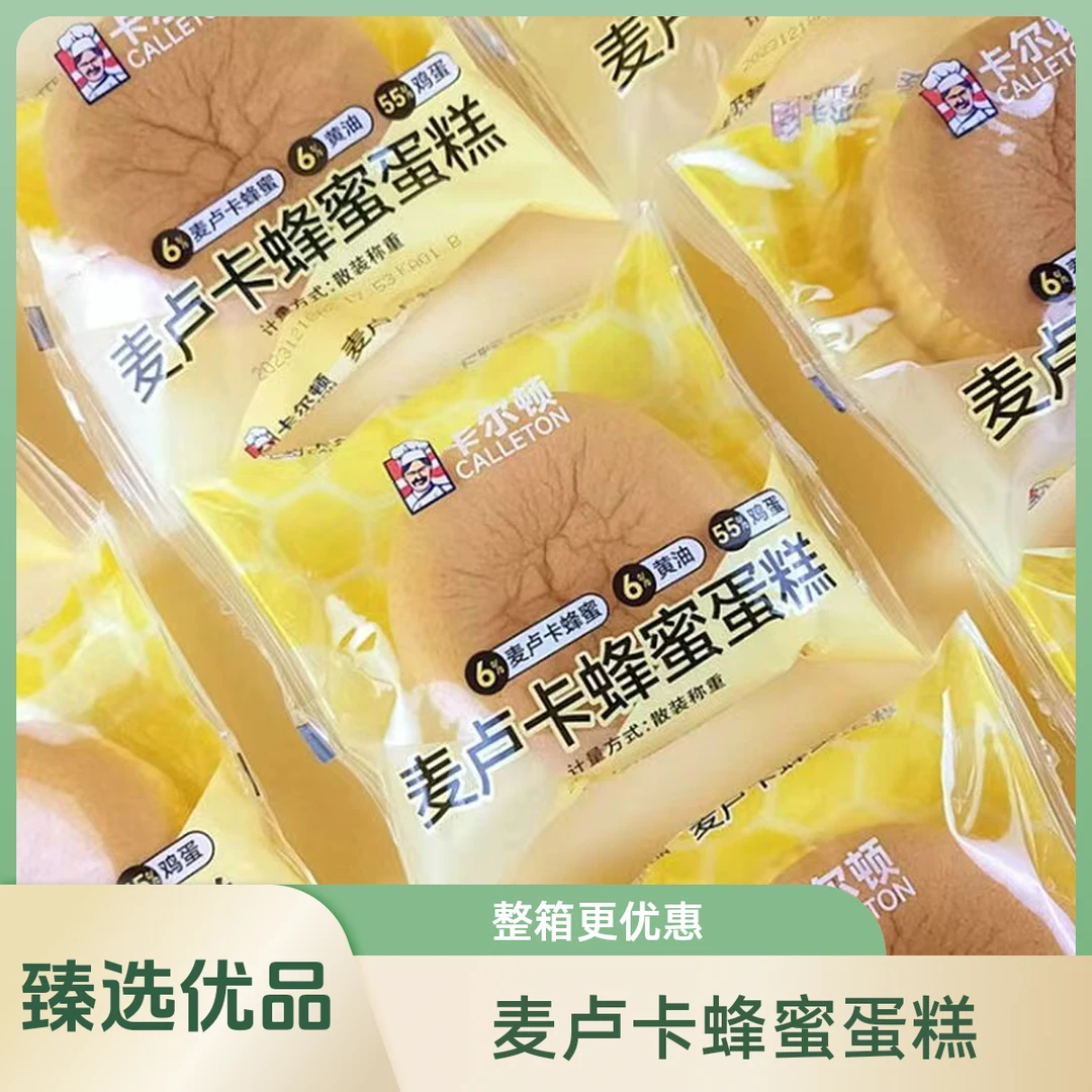 【臻选优品】卡尔顿麦卢卡蜂蜜蛋糕网红休闲黄油鸡蛋蛋糕面包整箱