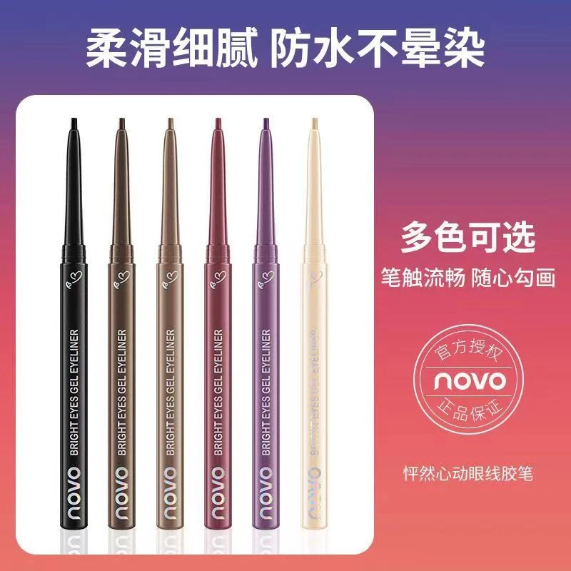 NOVO眼线胶笔不易脱妆不晕染防汗持妆细头卧蚕硬头新手眼线笔5376