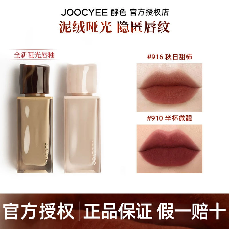 Joocyee酵色粉雾唇釉学生平价口红兰夜镜面水光粉雾哑光唇釉正品