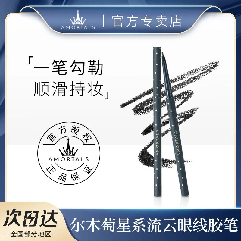 尔木萄眼线胶笔不晕染防汗细头持妆易上色彩色不易脱色新手初学者