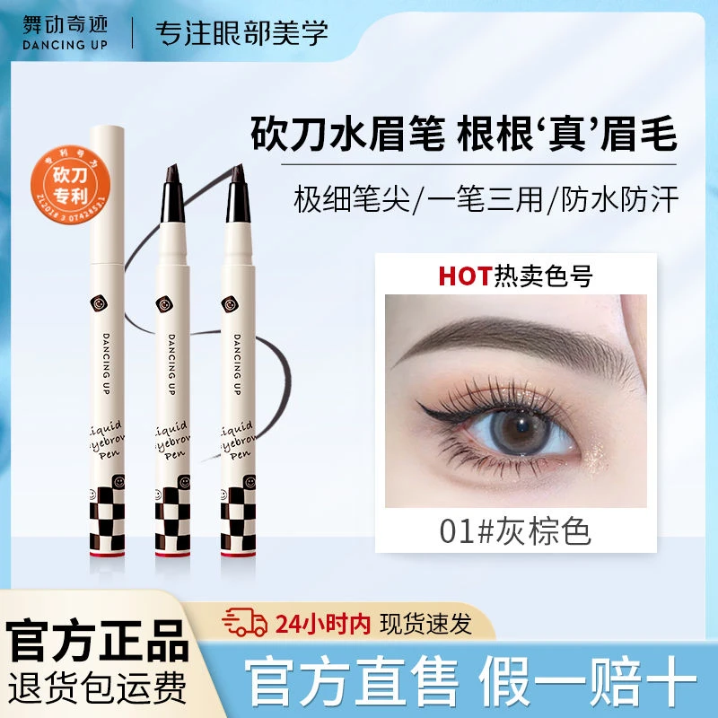 舞动奇迹立体微雕水眉笔野生眉纤持久不脱色精细眉笔细腻流畅立体