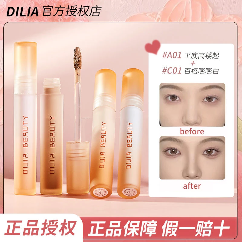 缔葭DIJIA液体修容液棒哑光高光膏面部提亮鼻影三合一阴影修容