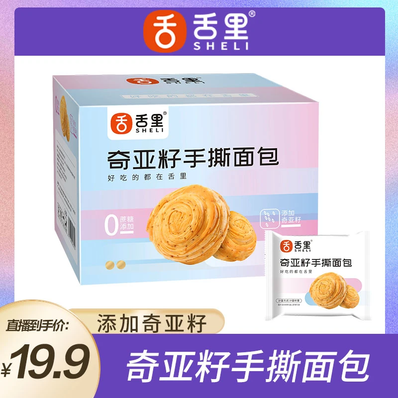 舌里奇亚籽手撕面包学生早餐糕点整箱代餐速食休闲小吃零食品