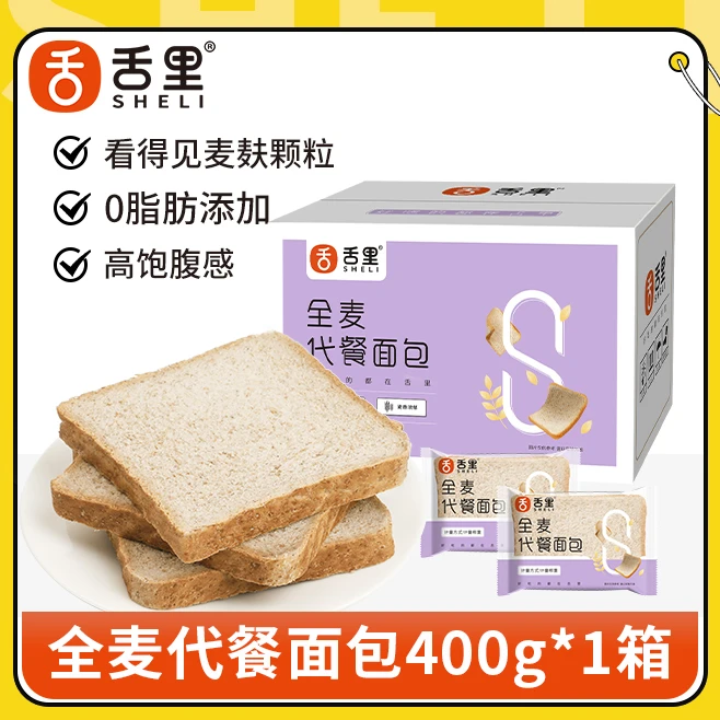 【白吃姐妹专属】舌里全麦代餐面包粗粮吐司0脂0添加蔗糖400g/箱
