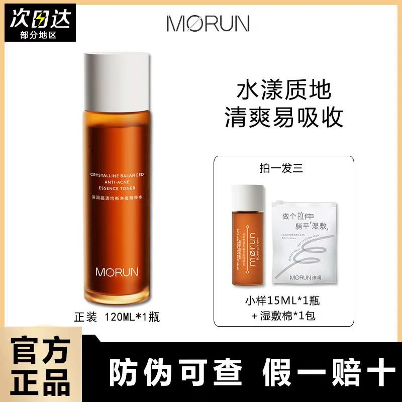 沫润净痘超磨精粹水120ml无酸焕肤祛痘闭口粉刺保湿控油疏通毛孔