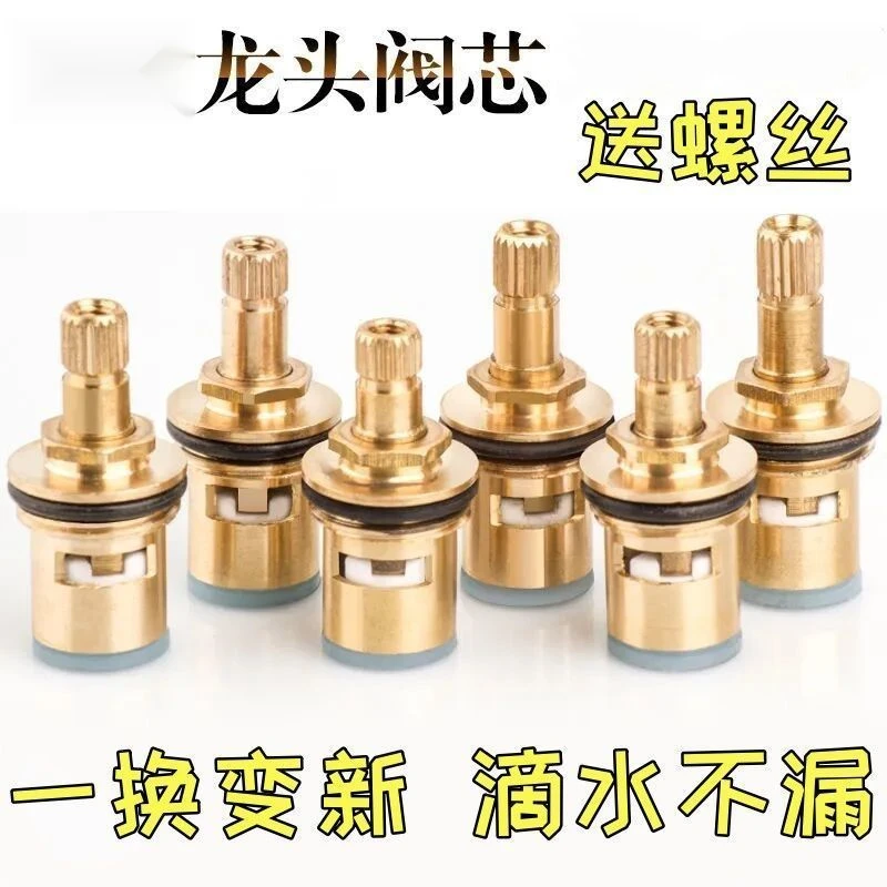 通用型水龙头阀芯全铜4分快开水龙头芯子三角阀单冷热水陶瓷配件