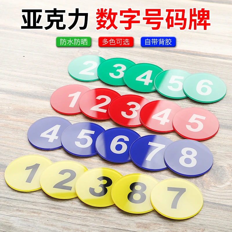 亚克力数字牌号码牌门牌号编号牌序号牌桌号牌圆形号码贴数字贴