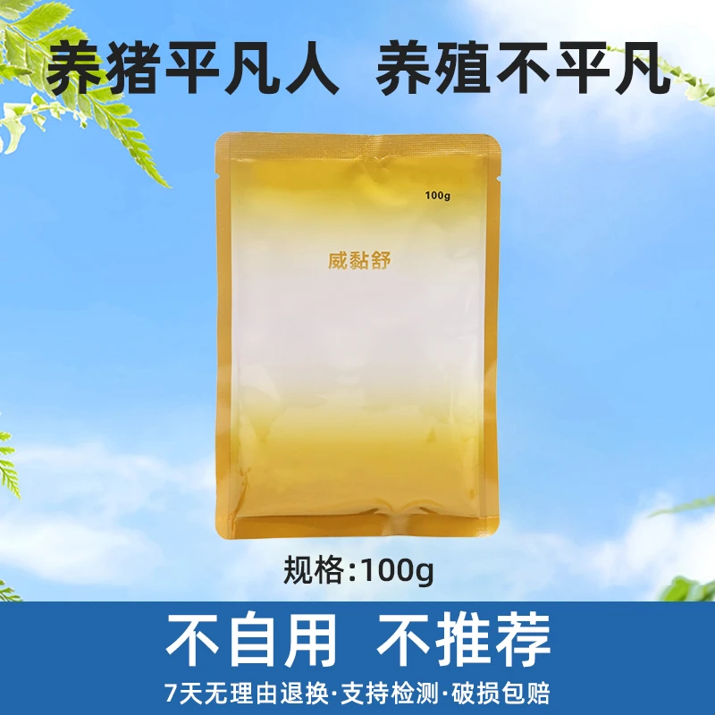 中农华威 猪场专用黏菌素饲料添加剂