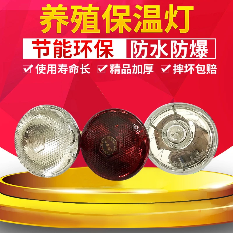 【专属】养殖场保温灯产床小猪加热取暖加厚麻面鸡鸭鹅防水防爆灯泡