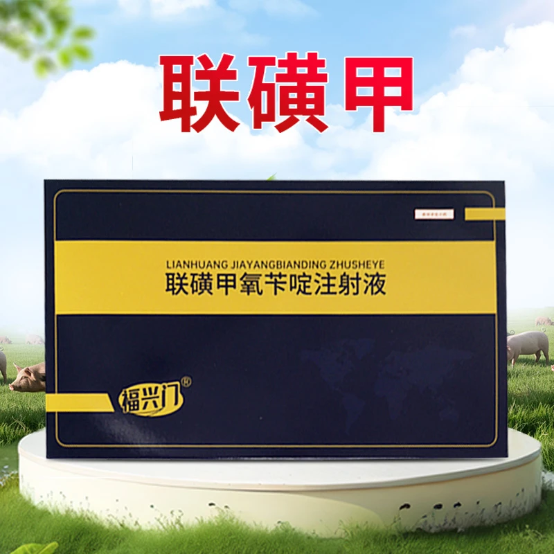 福星门 联磺甲猪场专用