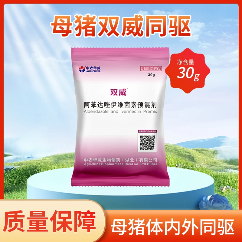 母猪体内外同驱】双威养殖猪牛羊狗体内外同驱饲料添加剂
