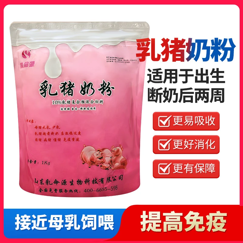 乳猪奶粉 10%乳猪复合预混合饲料