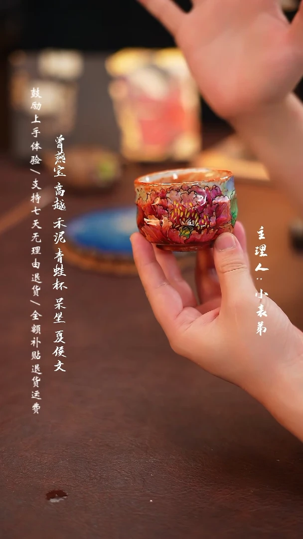 【闪购商品】杯1曾燕宝-国色天香主人杯