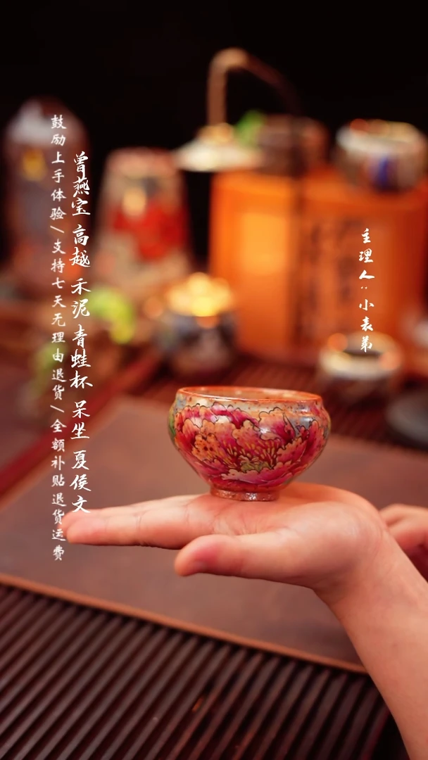 【闪购商品】杯12曾燕宝-国色天香主人杯