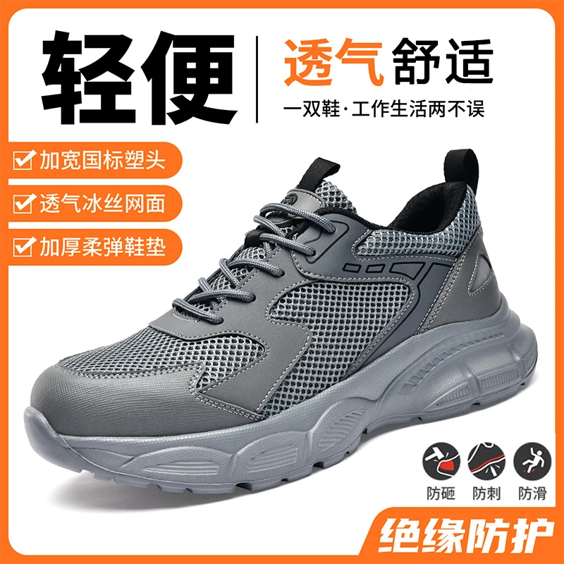 劳保鞋夏季新款男透气舒适防滑绝缘安全鞋防砸防刺穿工地工作鞋