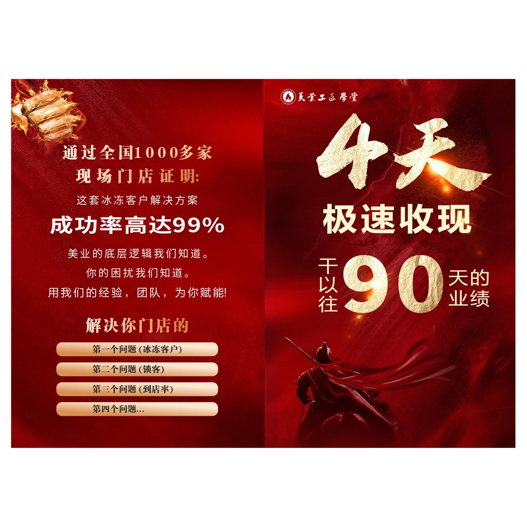 美容院急速收现活动打版（老师下店执行）