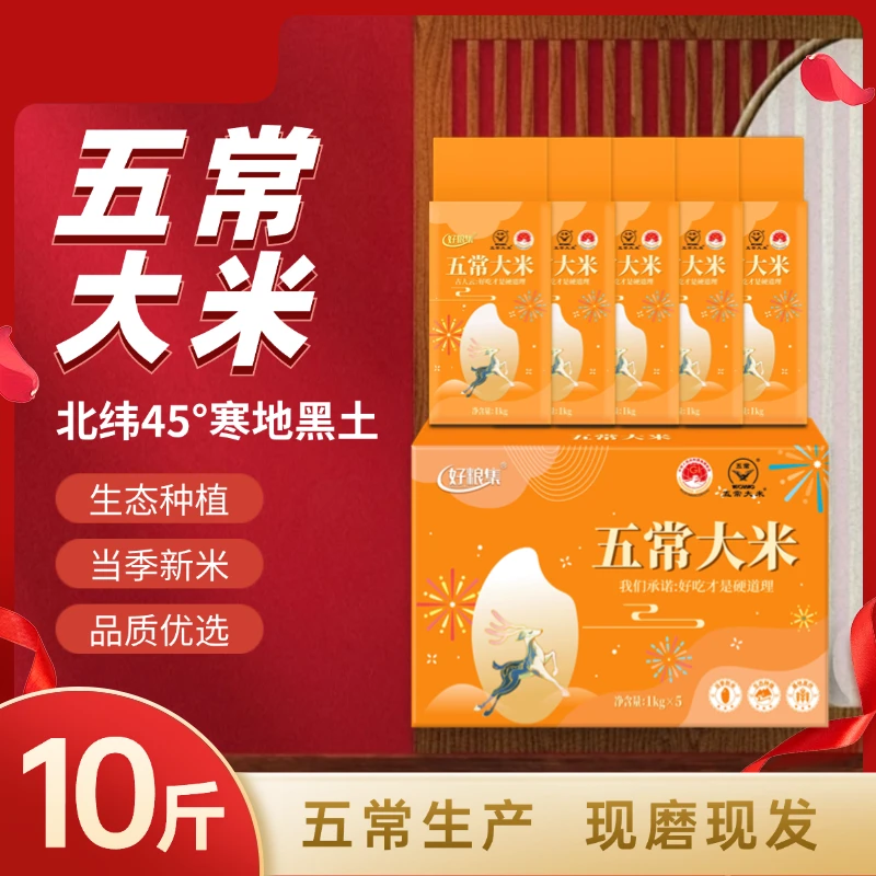 好粮集当季新米正宗【五常大米】10斤/箱1kg*5包真空锁鲜装现磨现发