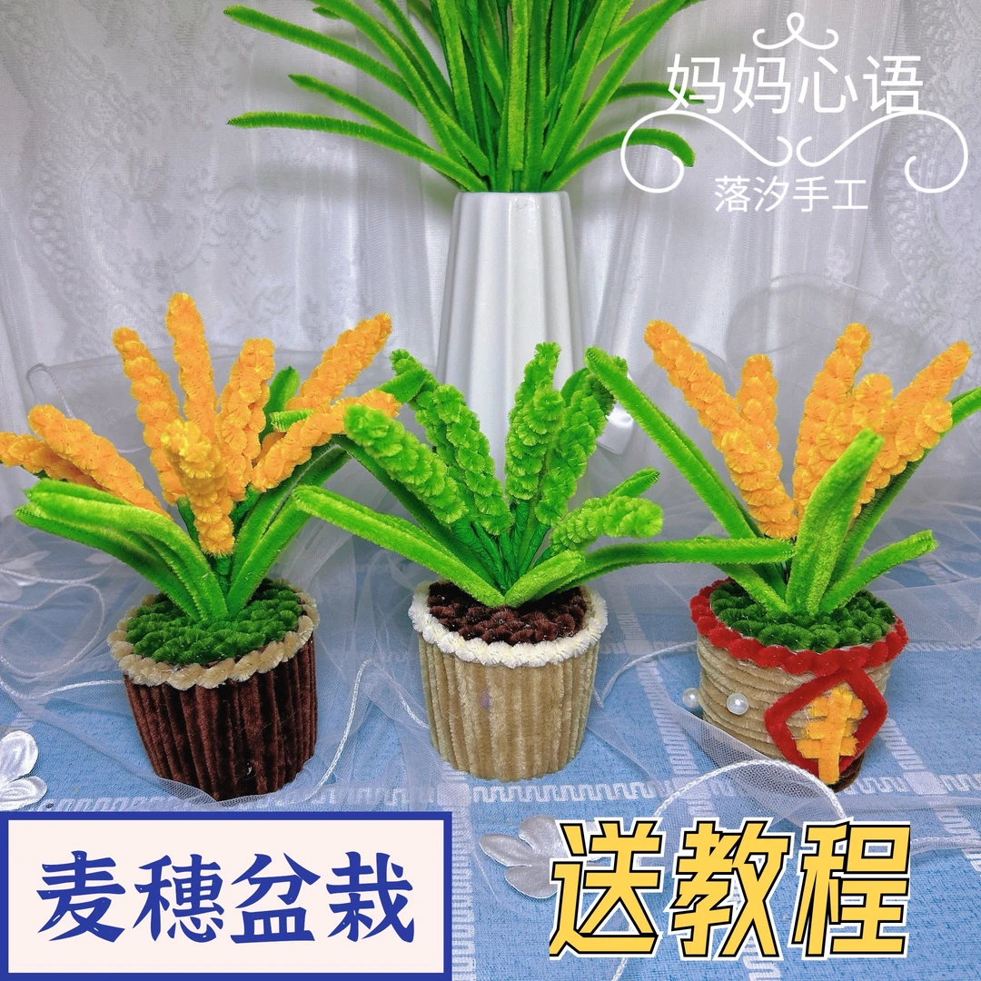 毛根五谷丰登麦穗稻穗扭扭棒麦穗盆栽DIY材料包【非成品/不含花瓶】