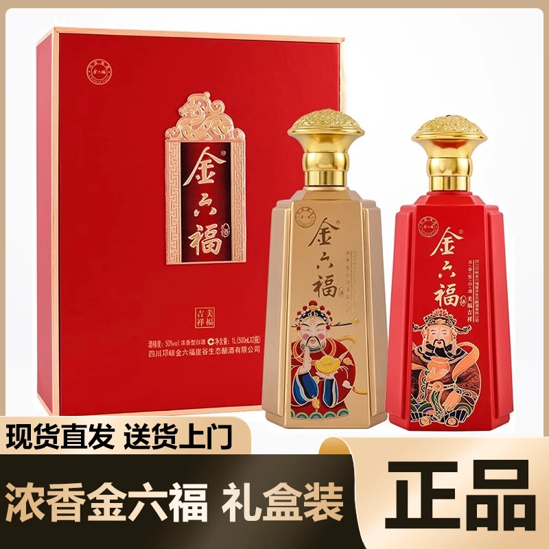 金六福美福吉祥500ml*2瓶礼盒装浓香型白酒送礼婚宴粮食酿造50度