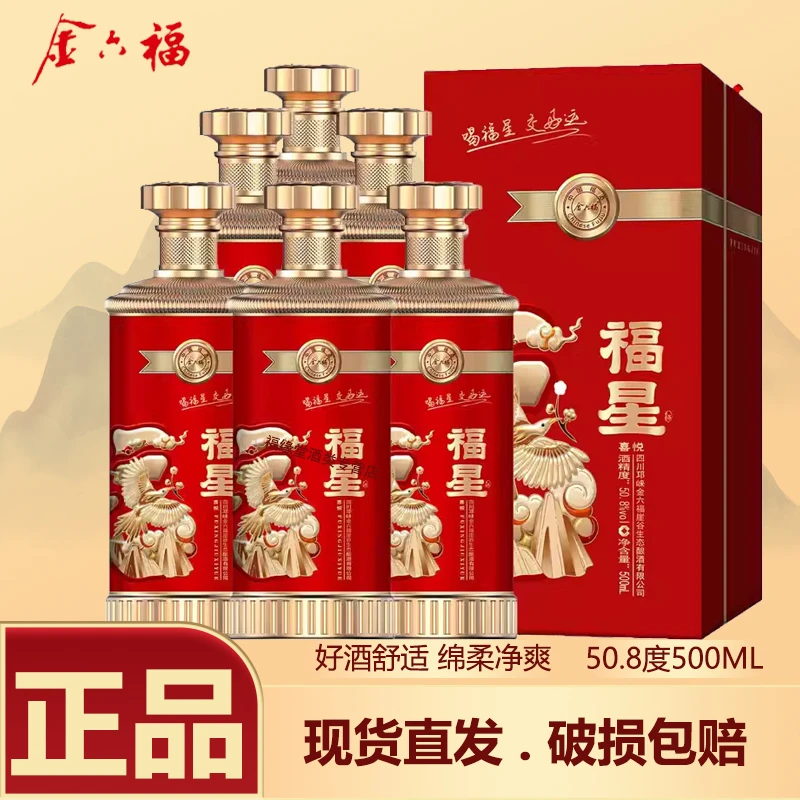金六福福星喜悦  福福星系列 50.8度浓香风格500ml*6瓶50.8度