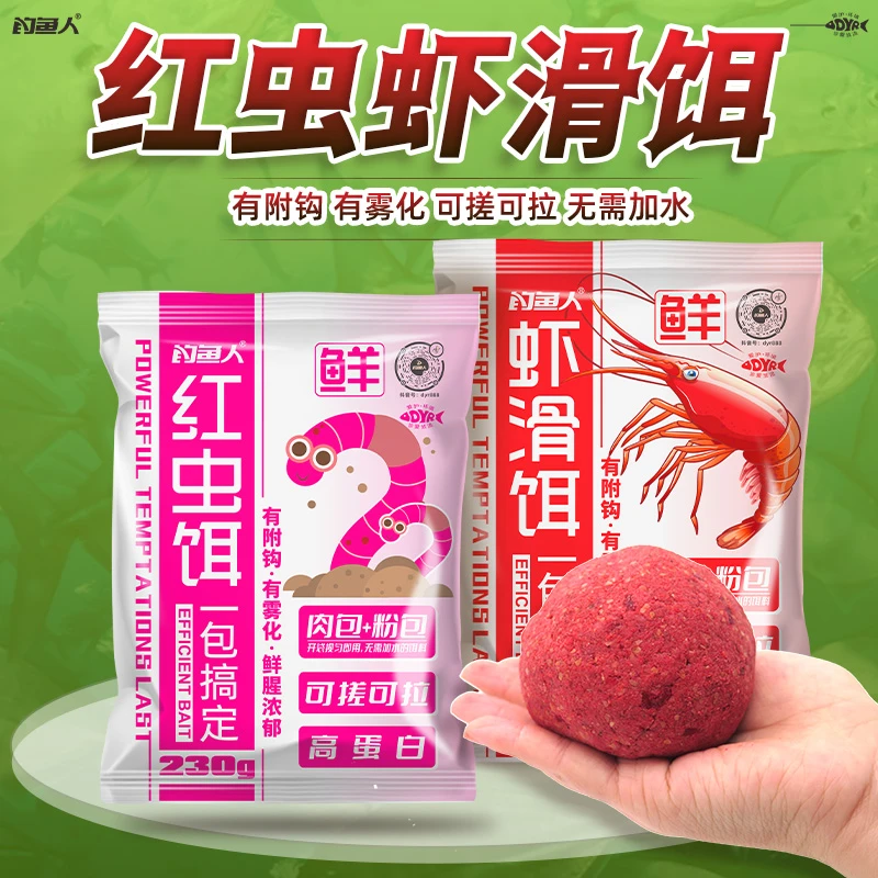 钓鱼人饵料新品饵虾滑饵红虫饵鲫鱼鲤鱼一包搞定钓鱼饵料
