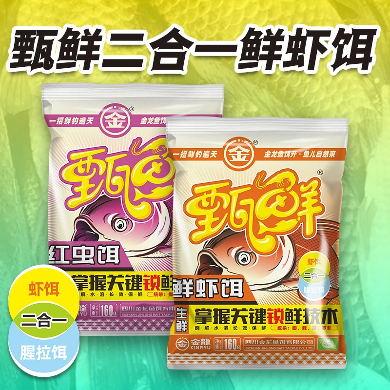 【3包宠粉】鲜红虫饵野钓黑坑虾滑饵料搓饵拉饵一体