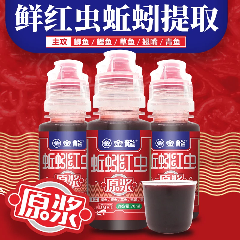 金龙鲜蚯蚓红虫液鲫鱼鲤鱼饵料鱼饵添加剂垂钓快速持久优质多种
