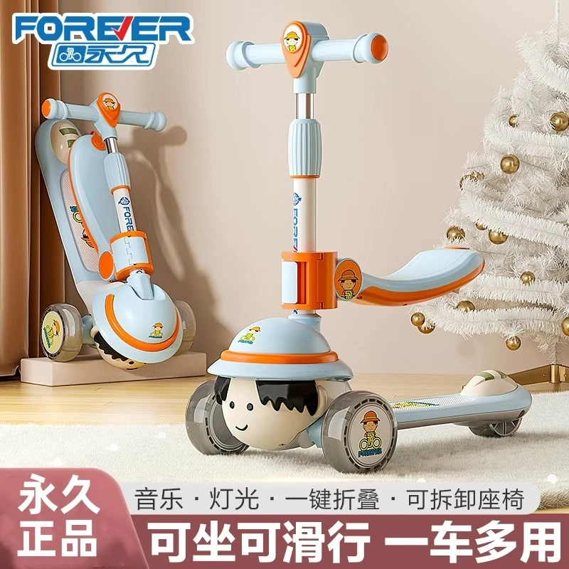 FOREVER/永久儿童滑板2-5-8岁折叠可坐可骑二合一男女宝宝滑滑车