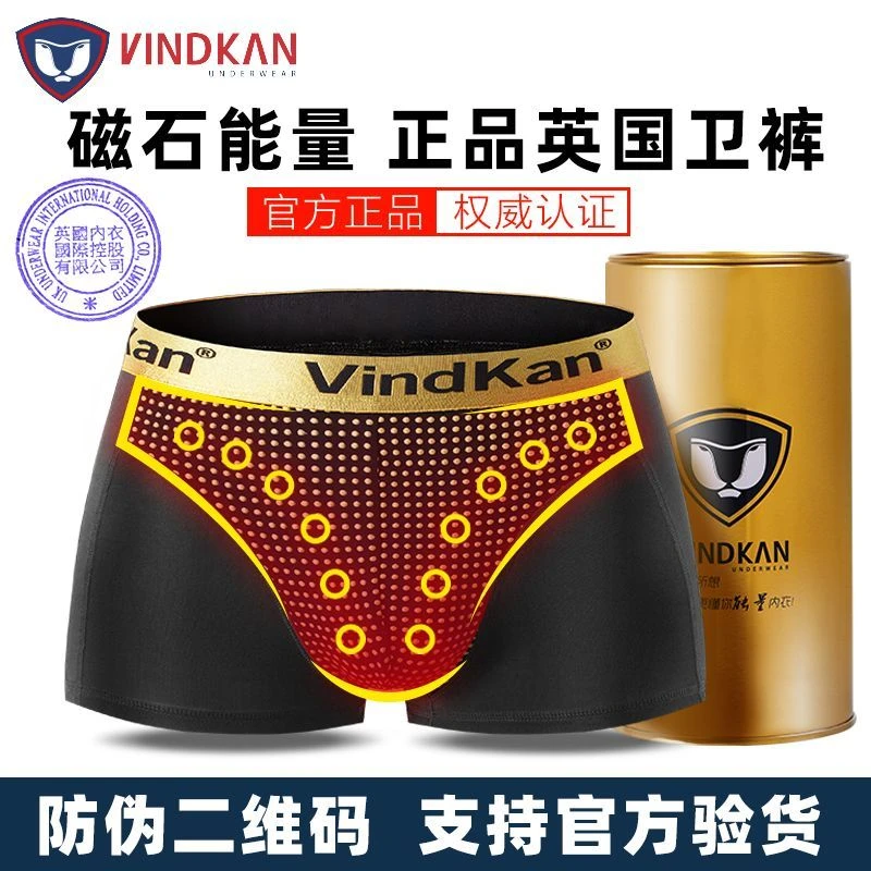 高档英国卫士磁疗男内裤莫代尔保健内裤男性磁疗抗菌透气四角短裤