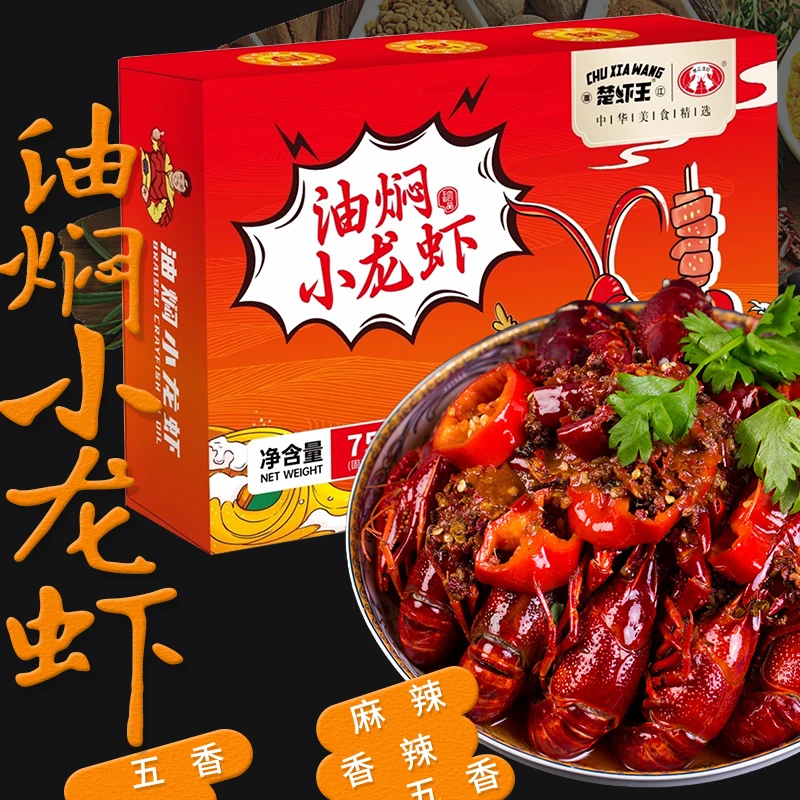 楚虾王麻辣小龙虾4-6钱单盒750g三盒共2250g加热即食顺丰包邮