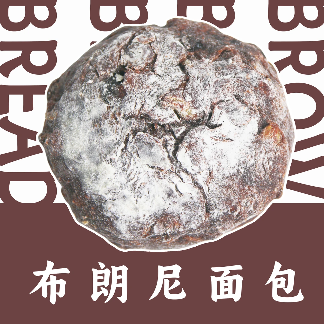 布朗尼面包醇苦手工黑巧克力轻食代餐全麦黑巧发货抗饿碳水高饱腹