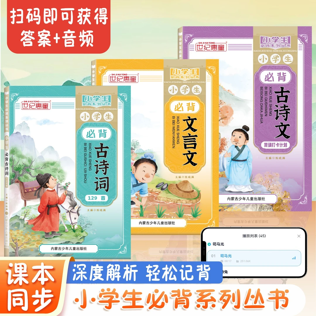 1-6年级通用必背古诗词小学生古诗词129首文言文漫画图解全彩版