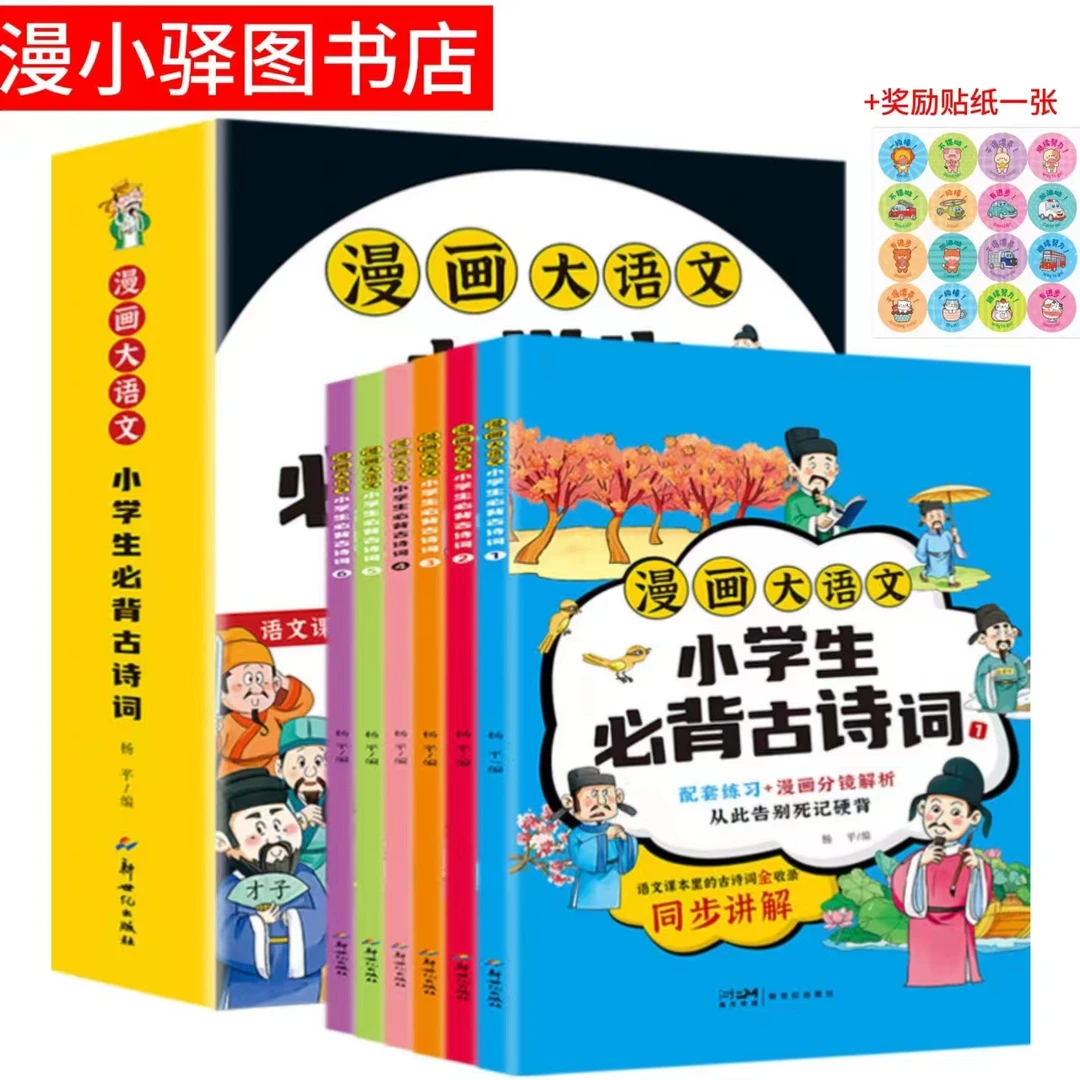 【小驿】漫画大语文小学生必背古诗词配套练习+漫画分镜解析
