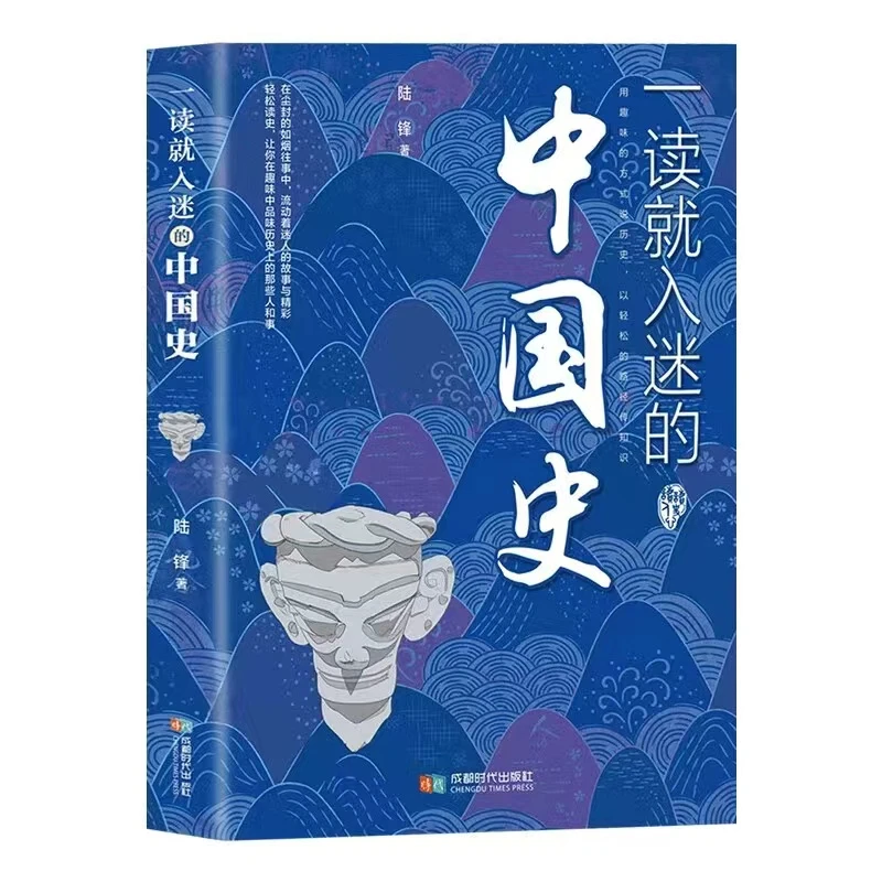 一读就入迷的中国史+神秘古国中国古代史通史近代历史类书籍