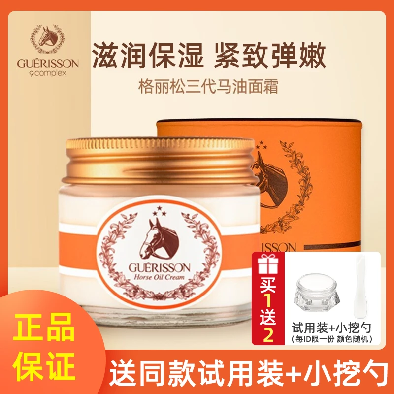 韩国九朵云格丽松马油面霜弹性补水面霜清爽深层滋润烟酰胺修护